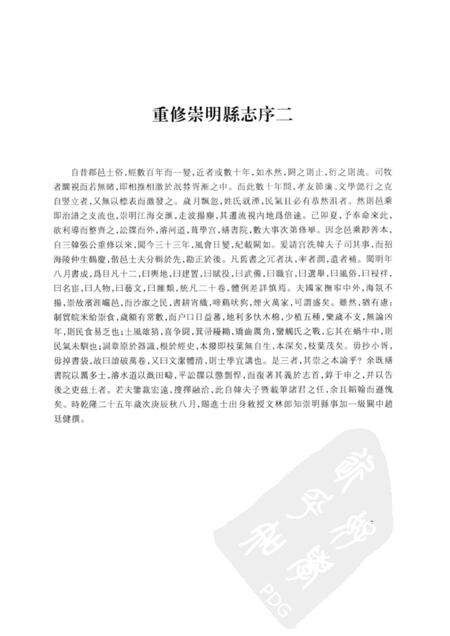 2011-崇明县卷  中.pdf电子版_上海市志预览图5