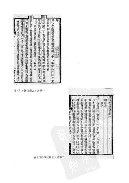 2011-川沙县卷  上.pdf电子版_上海市志预览图5