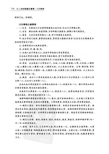 2011-川沙县卷  下.pdf电子版_上海市志预览图5