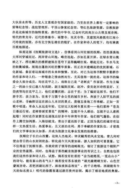 2011-抚顺旅游诗文选.pdf电子版_辽宁省志预览图5