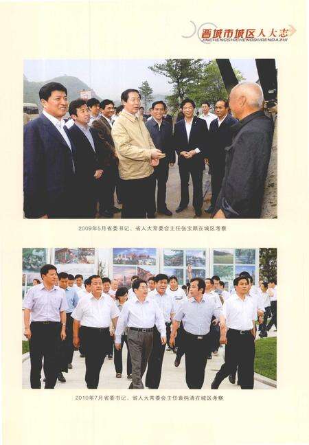 2011-晋城市城区人大志.pdf电子版_山西省志预览图5