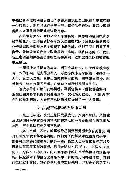 1982-山西文史资料  第21辑.pdf电子版_山西省志预览图5