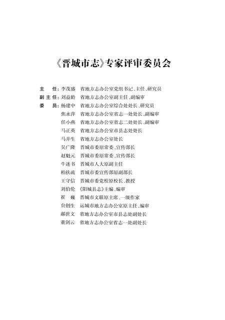 2011-晋城市志  1985-2008  上.pdf电子版_山西省志预览图5