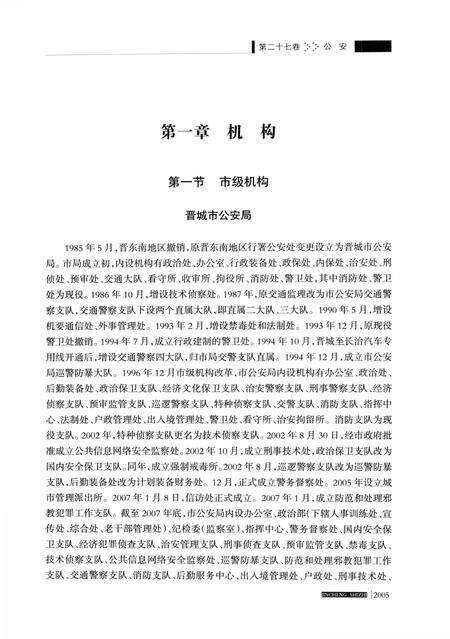 2011-晋城市志  1985-2008  下.pdf电子版_山西省志预览图5