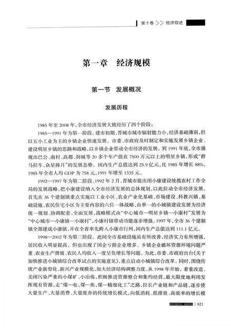 2011-晋城市志  1985-2008  中.pdf电子版_山西省志预览图5