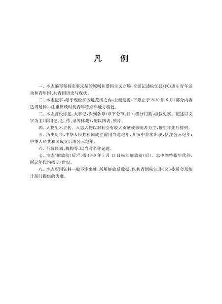 2011-松江共青团志.pdf电子版_上海市志预览图5