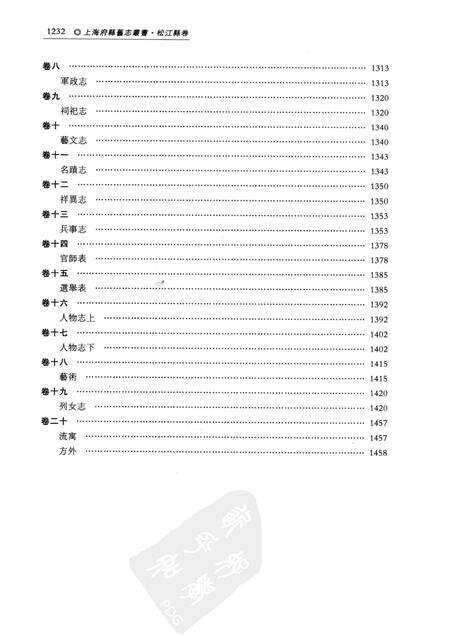 2011-松江县卷  下.pdf电子版_上海市志预览图5