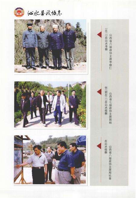 2011-沁水县政协志  上.pdf电子版_山西省志预览图5