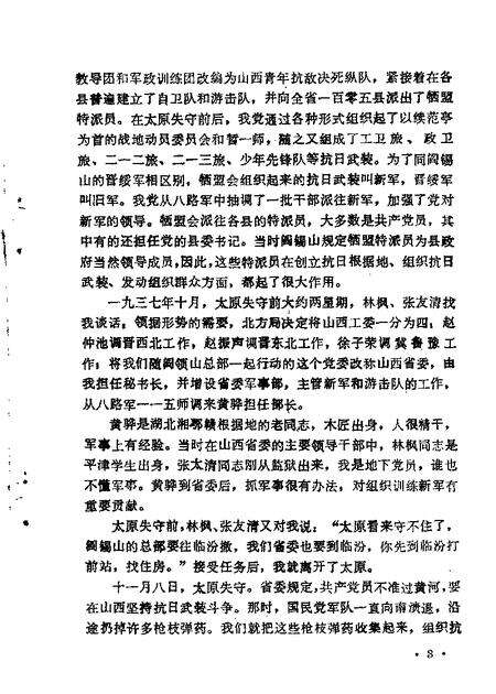 1982-山西文史资料  第22辑.pdf电子版_山西省志预览图5