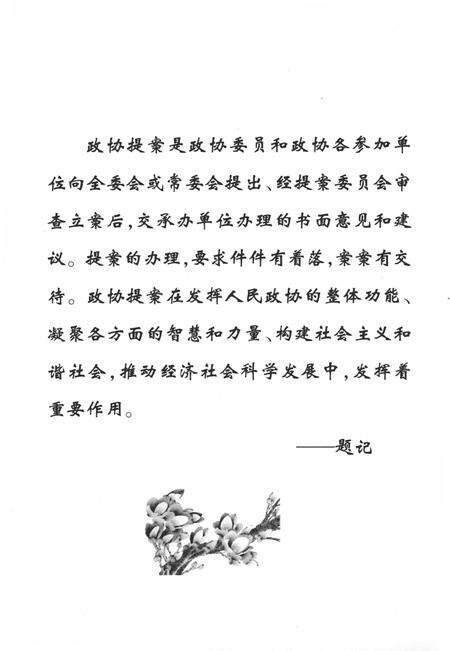 2011-沁水县政协志  下.pdf电子版_山西省志预览图5