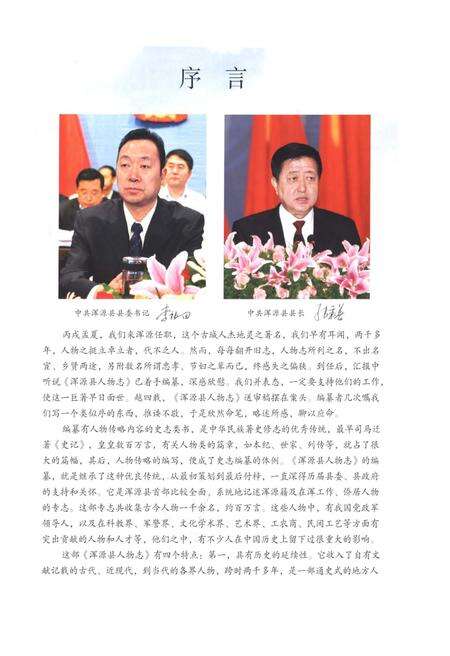 2011-浑源县人物志.pdf电子版_山西省志预览图5