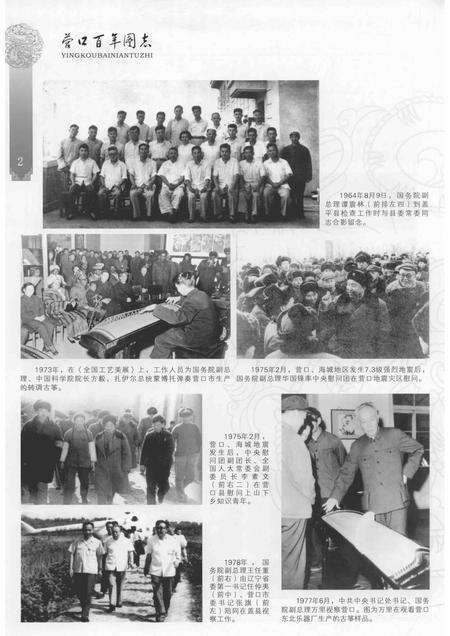 2011-营口百年图志  第2册.pdf电子版_辽宁省志预览图5