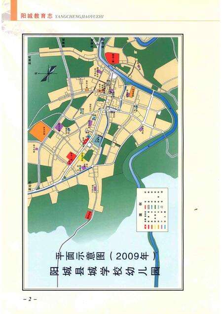 2011-阳城教育志  1978-2009.pdf电子版_山西省志预览图5
