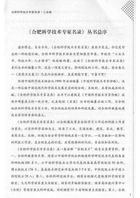 2011版合肥科学技术专家名录  工业卷.pdf电子版_安徽省志预览图5