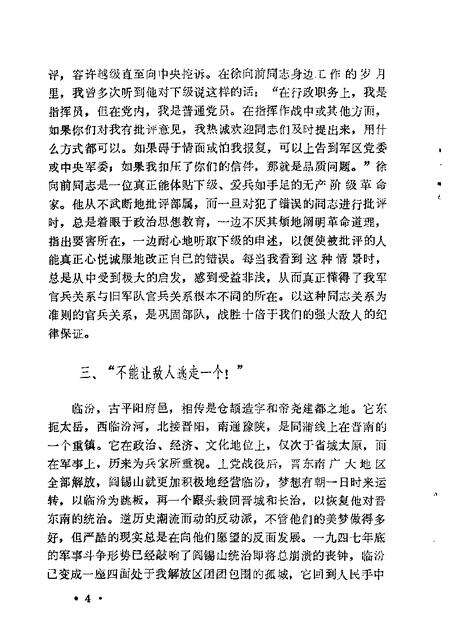 1982-山西文史资料  第23辑.pdf电子版_山西省志预览图5