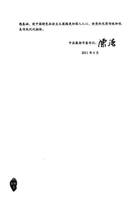 2011版巢湖中共党史人物传  第1卷.pdf电子版_安徽省志预览图5