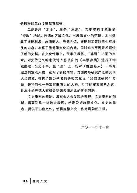 2011版旌德人文.pdf电子版_安徽省志预览图5