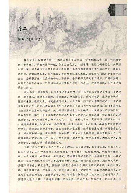 2011版桐城名胜.pdf电子版_安徽省志预览图5