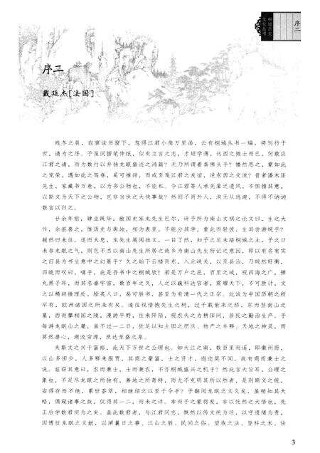 2011版桐城明清名宦.pdf电子版_安徽省志预览图5