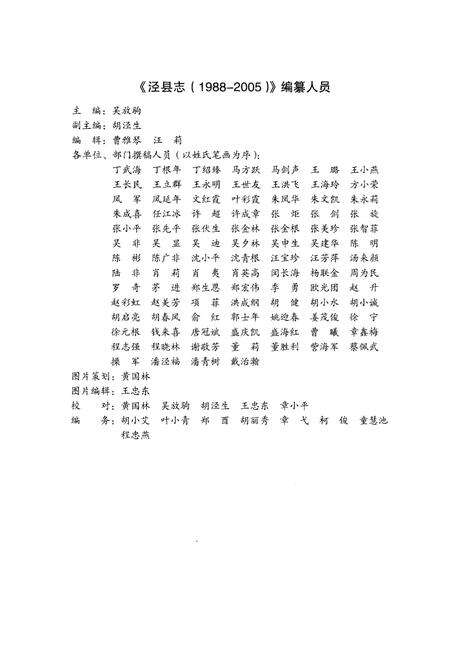 2011版泾县志  1988-2005.pdf电子版_安徽省志预览图5