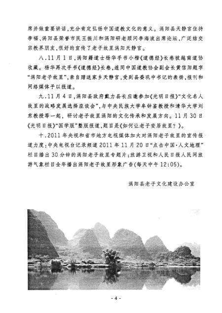 2011版涡阳老子文化建设纪实文选.pdf电子版_安徽省志预览图5