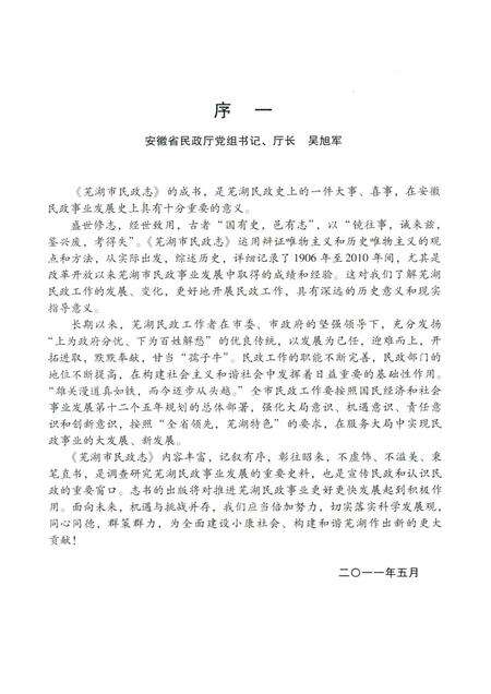 2011版芜湖市民政志.pdf电子版_安徽省志预览图5