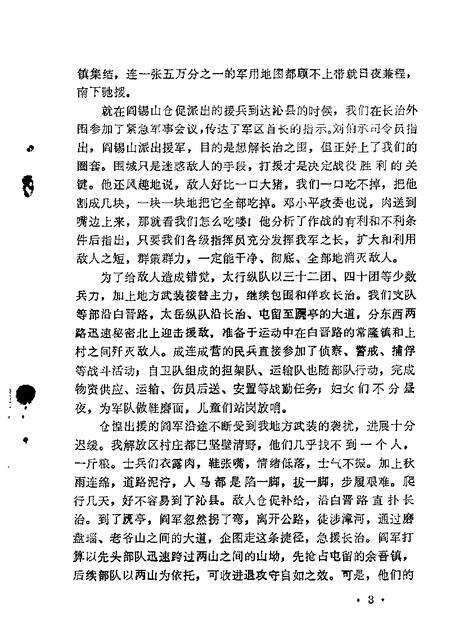 1982-山西文史资料  第24辑.pdf电子版_山西省志预览图5