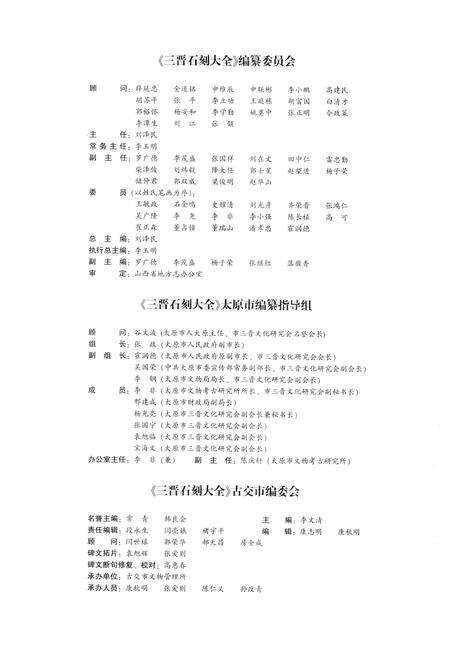 2012-三晋石刻大全  太原市古交市卷.pdf电子版_山西省志预览图5