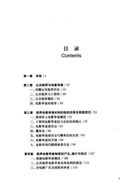 2012-上海公共租界电影审查  1927-1937.pdf电子版_上海市志预览图5