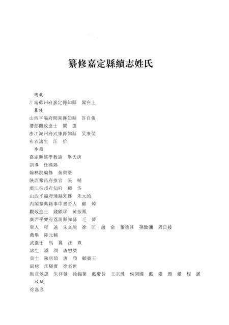 2012-上海府县旧志丛书 嘉定县卷  2.pdf电子版_上海市志预览图5