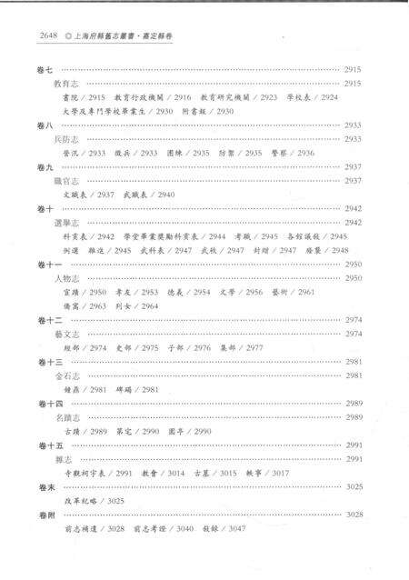 2012-上海府县旧志丛书 嘉定县卷  4.pdf电子版_上海市志预览图5