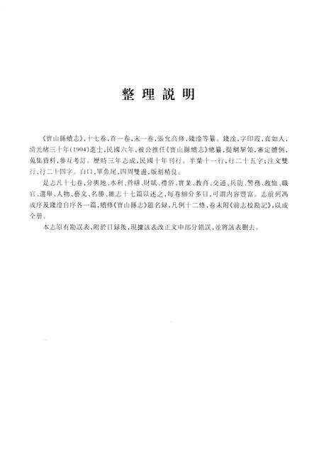 2012-上海府县旧志丛书 宝山县卷  下.pdf电子版_上海市志预览图5