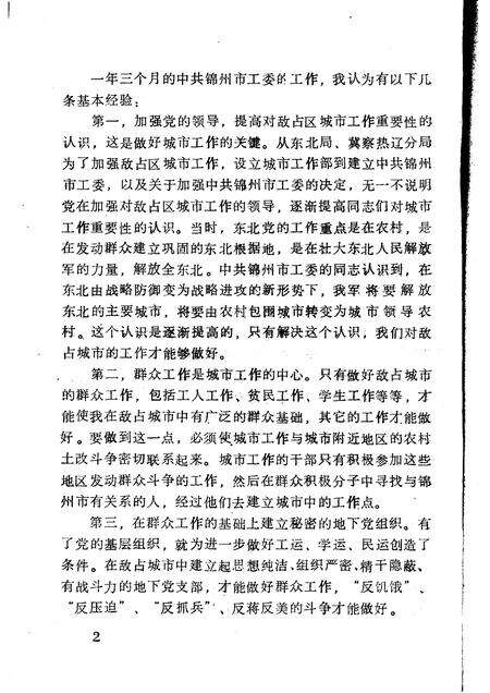 -中共锦州市工委史.pdf电子版_辽宁省志预览图5