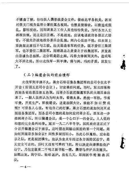 1982-山西文史资料  第7辑.pdf电子版_山西省志预览图5