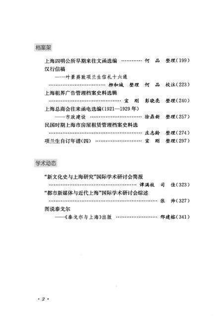 2012-上海档案史料研究  第12辑.pdf电子版_上海市志预览图5