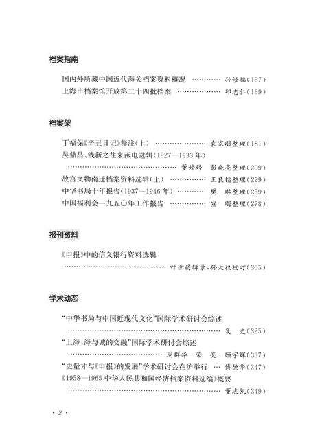 2012-上海档案史料研究  第13辑.pdf电子版_上海市志预览图5