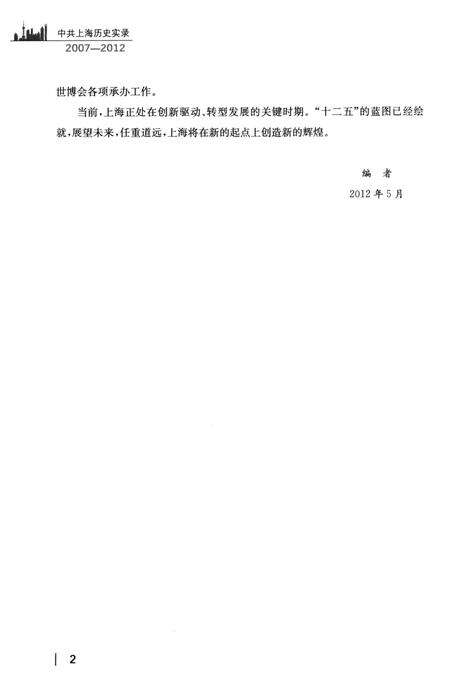 2012-中共上海历史实录  2007-2012.pdf电子版_上海市志预览图5