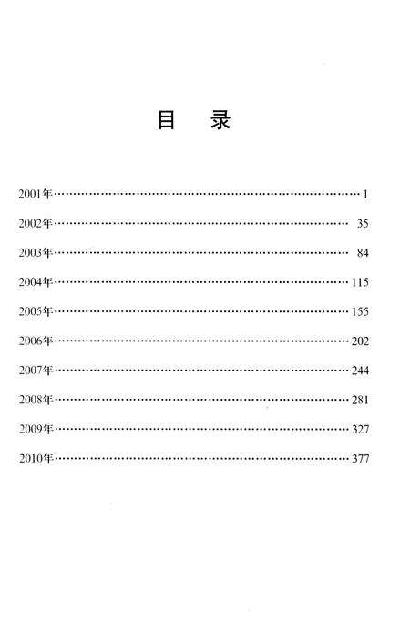 2012-中国共产党铁岭历史大事记  2001-2010.pdf电子版_辽宁省志预览图5