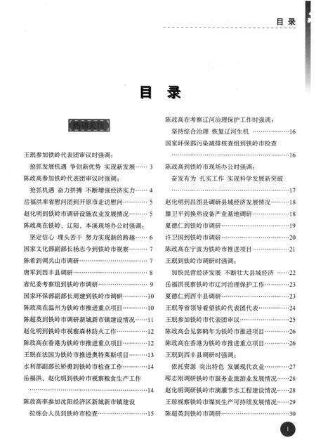 2012-中国共产党铁岭执政实录  2011.pdf电子版_辽宁省志预览图5
