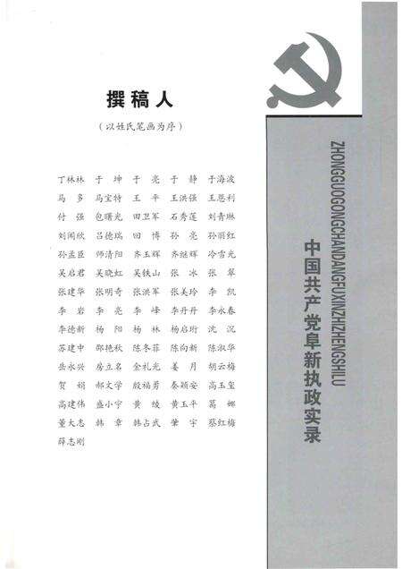 2012-中国共产党阜新执政实录  2011.pdf电子版_辽宁省志预览图5