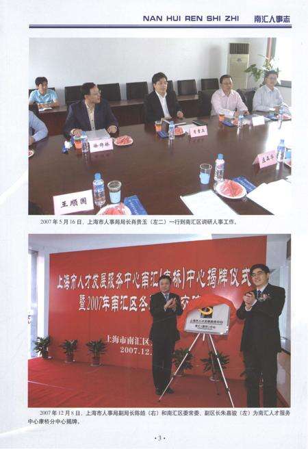 2012-南汇人事志.pdf电子版_上海市志预览图5