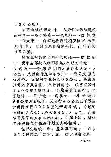 1982-巴彦淖尔盟公路交通史  资料选编  第1辑.pdf电子版_内蒙古志预览图5