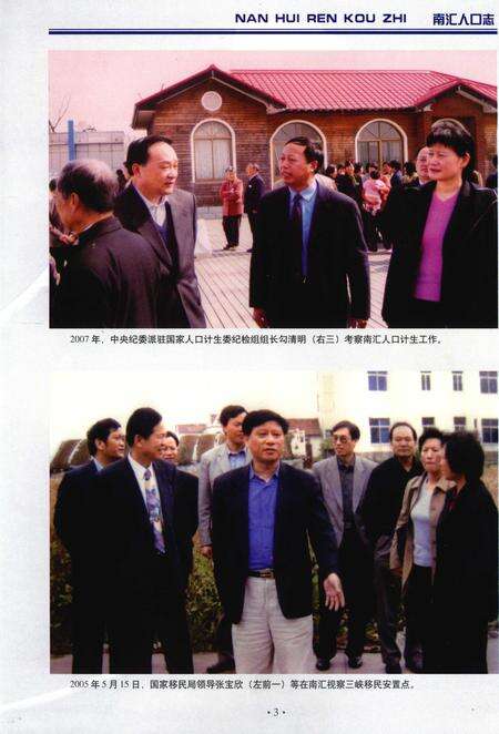 2012-南汇人口志.pdf电子版_上海市志预览图5