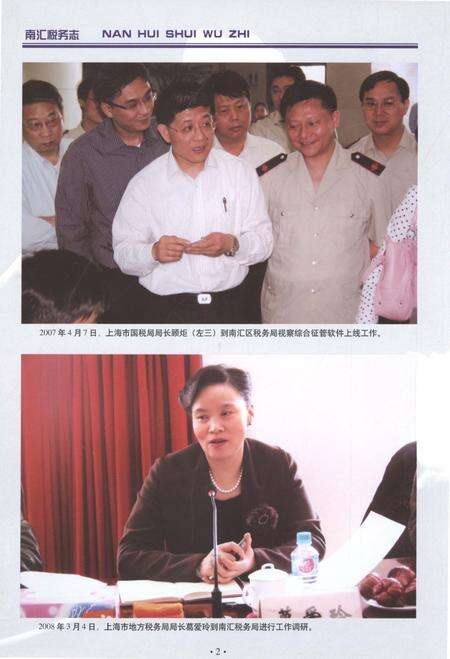 2012-南汇税务志.pdf电子版_上海市志预览图5