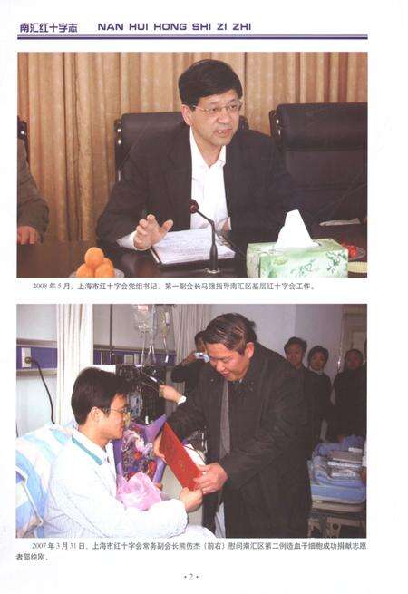 2012-南汇红十字志.pdf电子版_上海市志预览图5