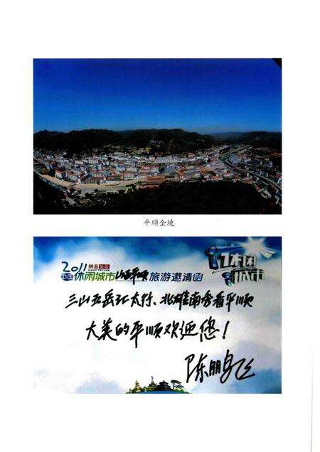 2012-山西省平顺县  平顺风情.pdf电子版_山西省志预览图5