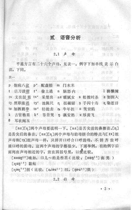 1982-平遥方言简志.pdf电子版_山西省志预览图5