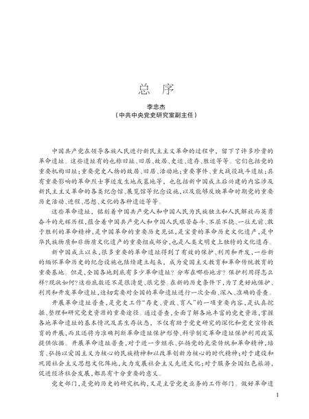 2012-山西省革命遗址通览  第8册  阳泉市  中共中央党史研究室组织  总第5卷.pdf电子版_山西省志预览图5