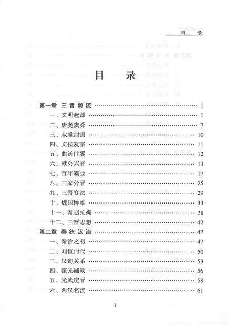 2012-山西通史  干部读本.pdf电子版_山西省志预览图5