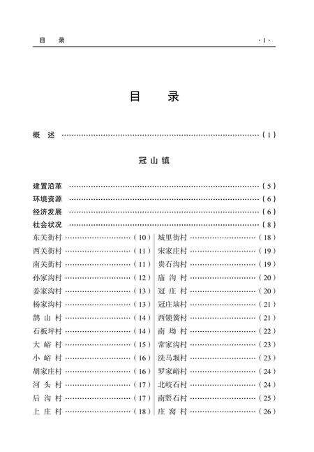 2012-平定县乡村简志.pdf电子版_山西省志预览图5
